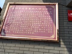 -李连贵熏肉大饼(沈阳站店)
