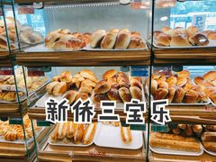 -新侨三宝乐面包店(崇文门店)