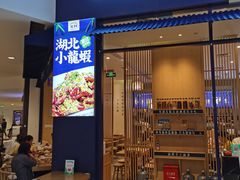 门面-文叔·湖北名小吃·小龙虾(华强北店)