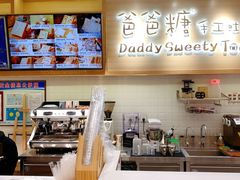 -爸爸糖吐司面包(大连高新锦辉商场店)