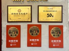 -池嬢拌粉(上海首店)