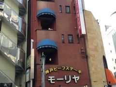 门面-神户牛排餐厅MOURIYA(总店)