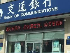 -交通银行(青岛胶州支行)