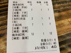 账单-秦云老太婆摊摊面(园博园店)