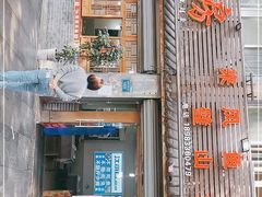 -瓦房兔(璧山店)