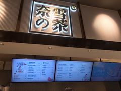 -奈雪的茶(中粮祥云小镇店)