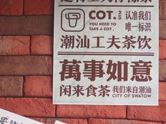 -茶月山·潮汕茶店(天河北店)
