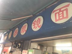 门面-蒋六十八梯眼镜面(渝中店)