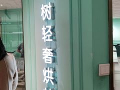 门面-西檬树SIMON·T轻奢蛋糕(大东方Max店)