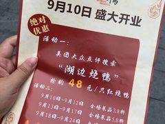 -湖边烧鸭