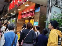 -诚志饼家·小凤饼非遗传承(中山六路店)
