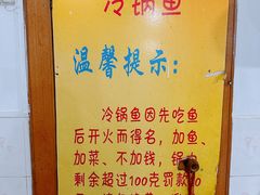 -重庆特色冷锅鱼(武大店)