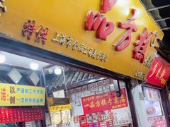 -一品方糕专卖店
