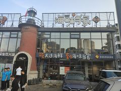 -海味当家·蒸锅海鲜(星海公园店)
