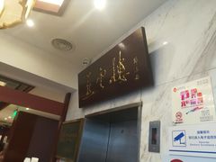 -燕云楼(云南路店)