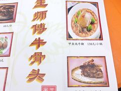 -堤角王师傅牛骨头