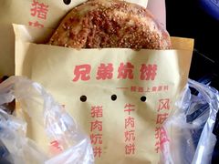 -五中炕饼