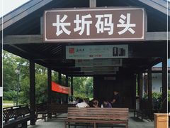 -长圻码头