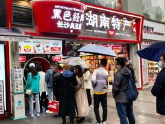 门面-黑色经典臭豆腐·湖南特产(坡子街店)