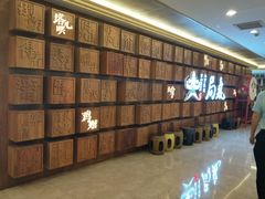 等位区-局气 烤鸭·北京菜(光华路店)