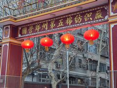 -四厂烤包子(国棉家属院店)