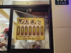 -法华汤包馆(法华镇路店)