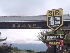 -梭布垭石林景区