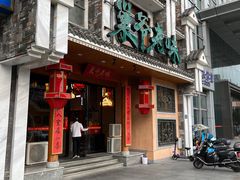 -巢爷老味(东方红店)