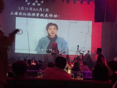 -赤红音乐现场(浦东金桥路店)