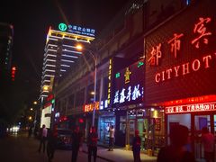 门面-清真益鑫羊肉手抓馆(南大街店)