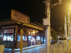 -峨嵋酒家(地安门店)