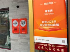 -鼎香润(德胜门内店)