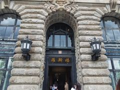 -罗斯福色戒酒吧(外滩店)