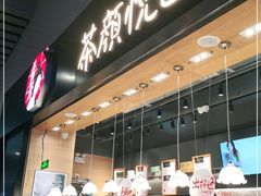 门面-茶颜悦色(高铁南站店)