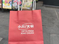 -川西坝子火锅(清江东路3.0直营店)