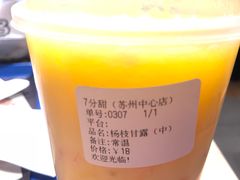 -7分甜(苏州中心店)