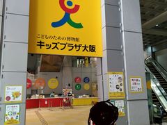 -大阪儿童乐园
