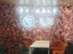 -拾忆·私厨(光谷店)