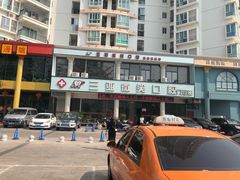 -微笑牙科口腔(三亚迎宾院区)