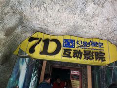 -自然谷恐龙园