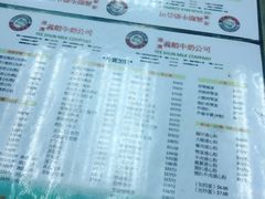 菜单-义顺牛奶公司