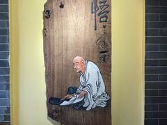 -一盏明灯全素斋(五爷庙店)