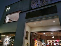 -青竺·青竹茶舍(断桥店)