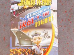-泰达航母主题公园