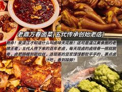 -老鼎万春卤菜(五代传承创始老店)
