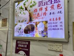 -腾元生煎(西华路店)