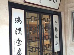 门面-欣旺·迎宾楼·百年无锡菜