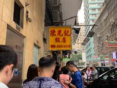 -陈光记烧腊店(罗保博士街店)