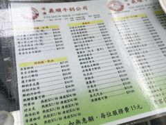 菜单-义顺牛奶公司