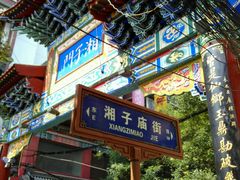 android_upload_pic-天发芽·何记葫芦头泡馍·老字号(小南门店)